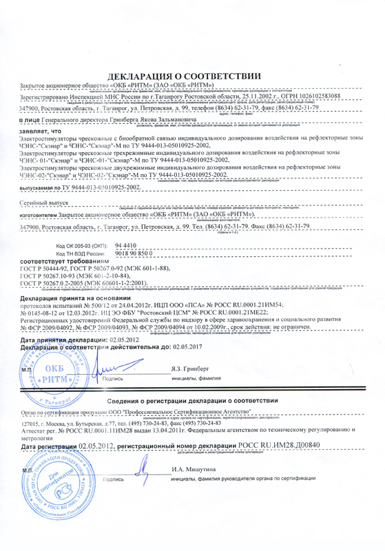 Медицинская техника - denasosteo.ru ЧЭНС-01-Скэнар в Качканаре купить