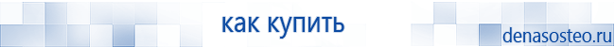 Медицинская техника - denasosteo.ru Электроды для аппаратов Скэнар в Качканаре купить