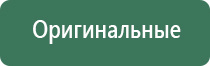 одеяло лечебное многослойное Дэнас