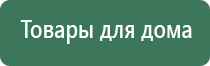 косметология аппаратом Дэнас