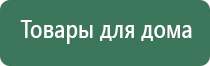 электростимулятор чрескожный Дэнас Остео