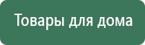 прибор Денас 4 поколения