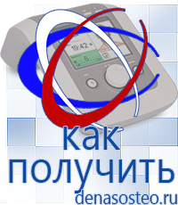 Медицинская техника - denasosteo.ru Выносные терапевтические электроды Дэнас в Качканаре в Качканаре