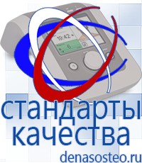 Медицинская техника - denasosteo.ru Аппараты Дэнас и НейроДэнс в Качканаре