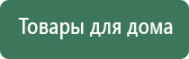 электроды для Меркурий аппарат нервно мышечной стимуляции