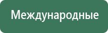 аппарат Денас Пкм при шейном Остеохондрозе