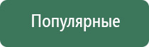 Дэнас Остео при повышенном давлении