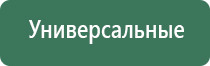 Денас орто аппарат для лечения