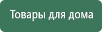 терапевтический аппарат Денас