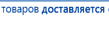 НейроДэнс ПКМ купить в Качканаре, Аппараты Дэнас купить в Качканаре, Медицинская техника - denasosteo.ru